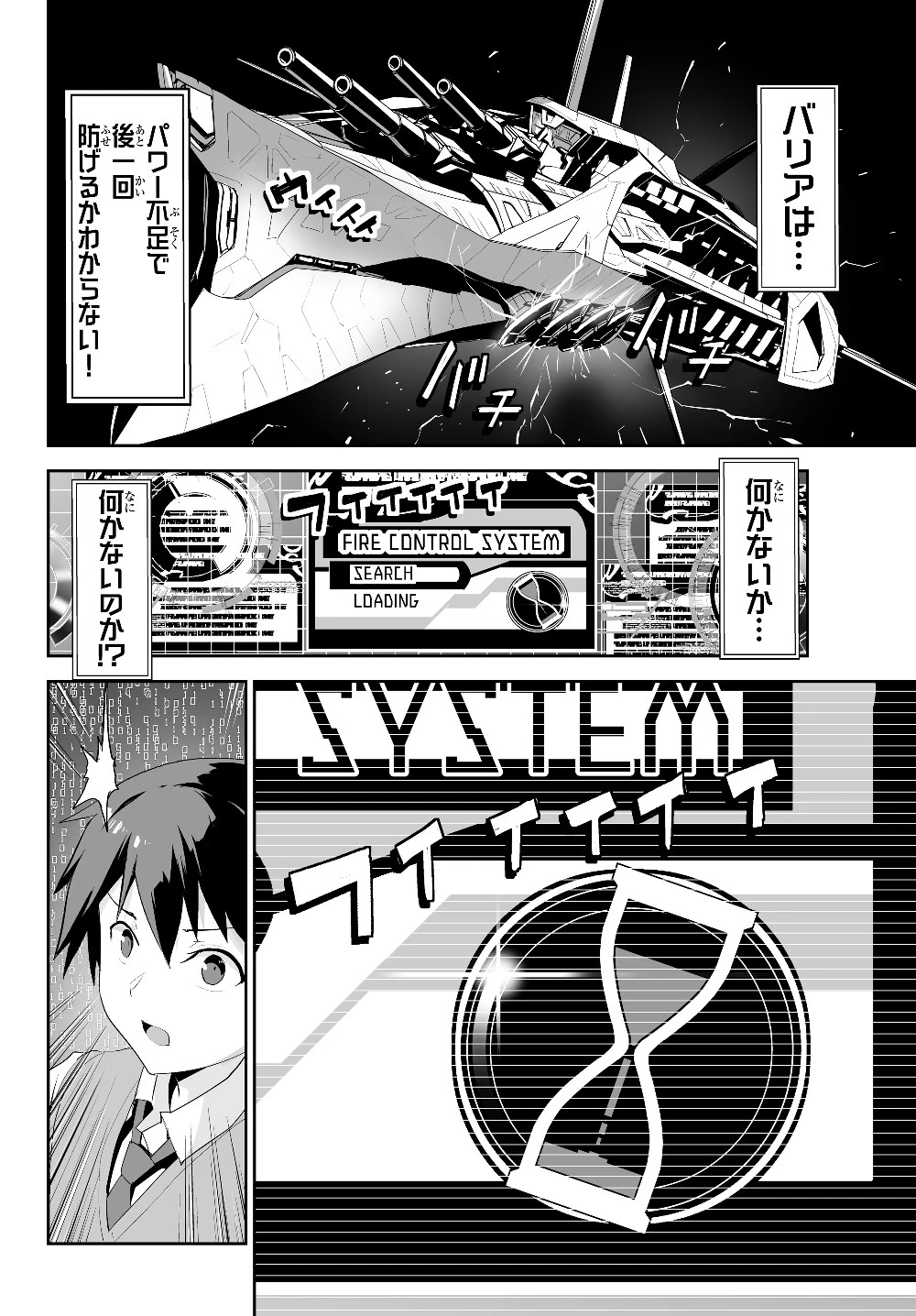 無双航路〜転生して、宇宙戦艦のAIになりました〜 第1話 - 22