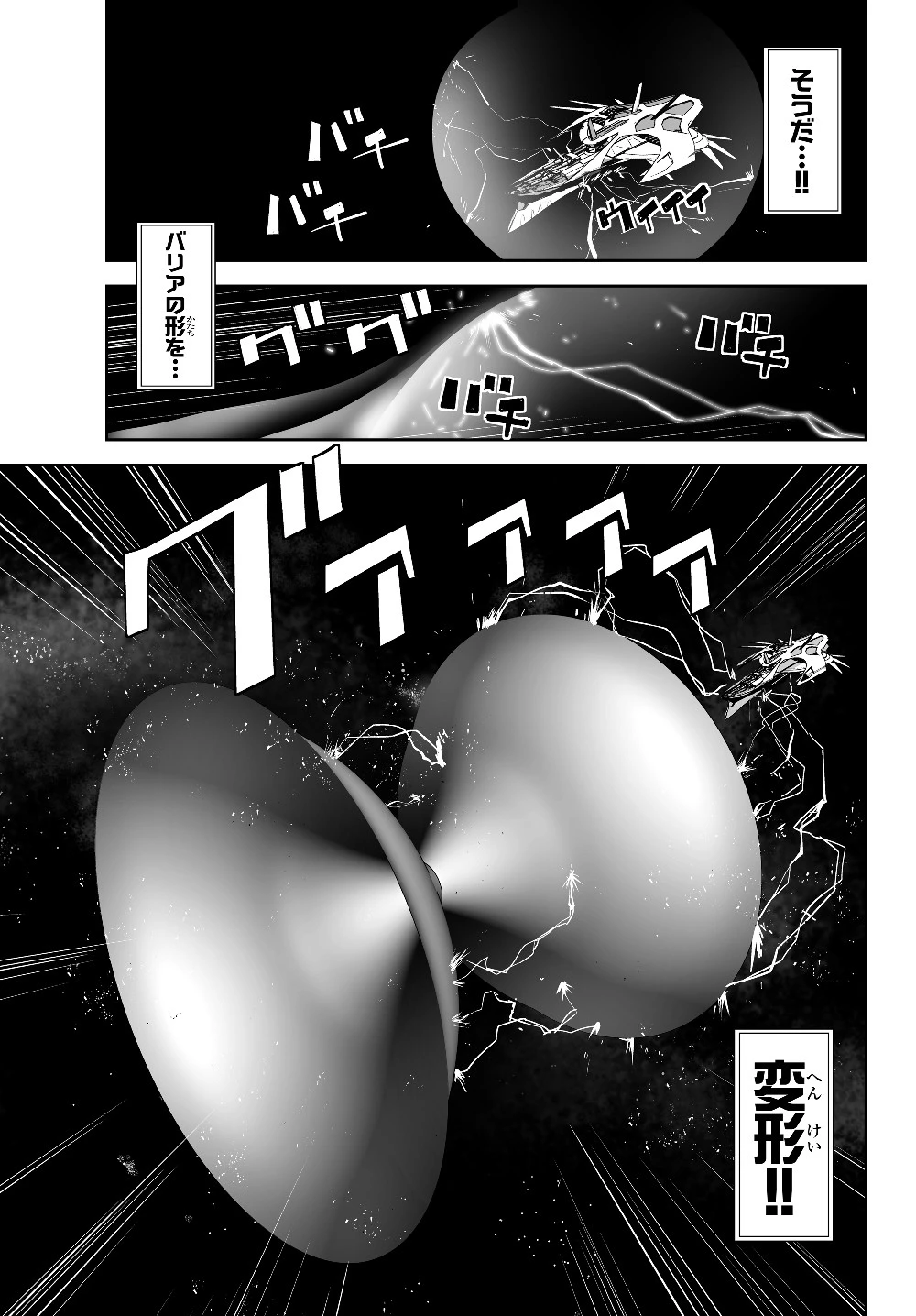 無双航路〜転生して、宇宙戦艦のAIになりました〜 第1話 - 23