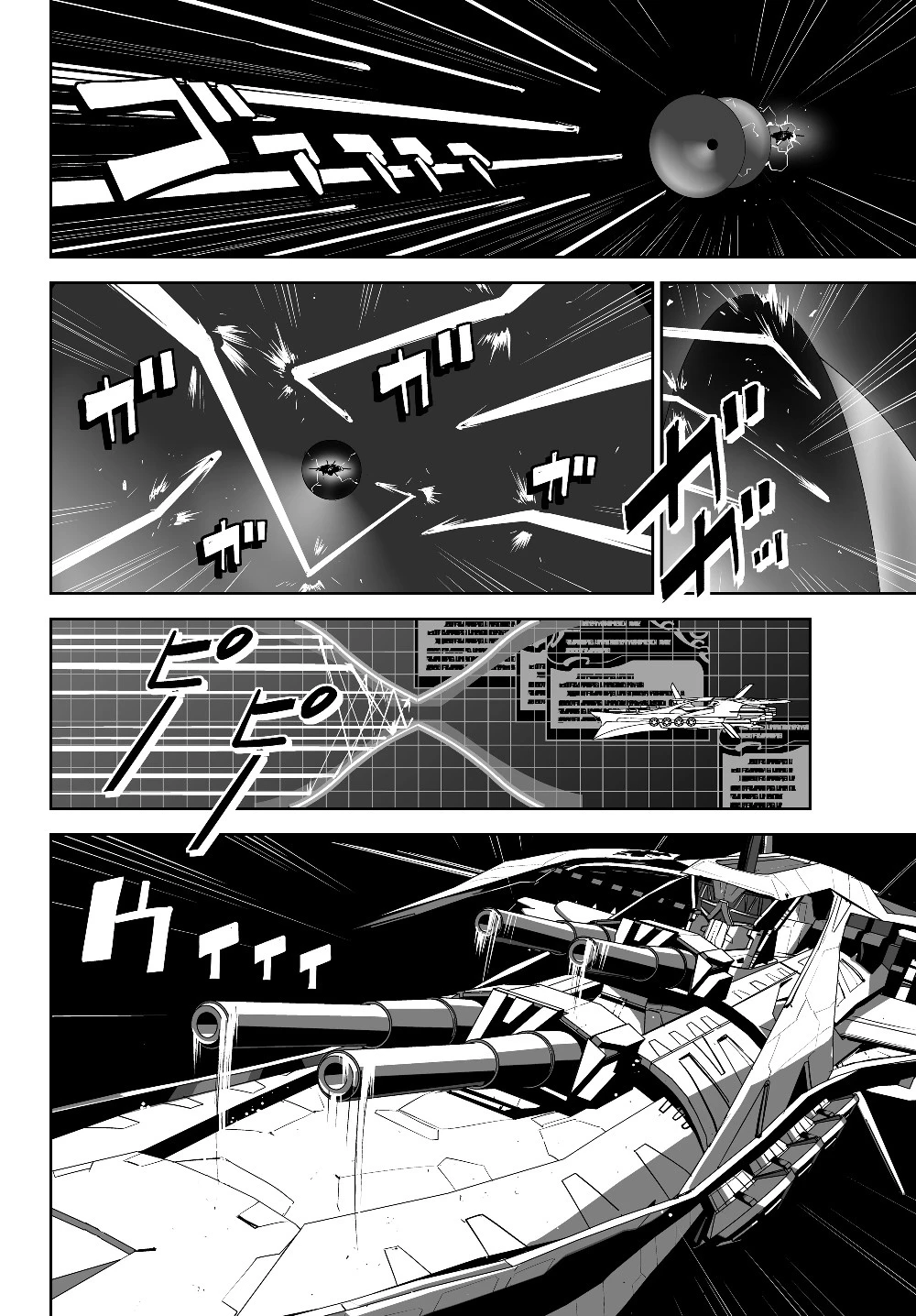 無双航路〜転生して、宇宙戦艦のAIになりました〜 第1話 - 24