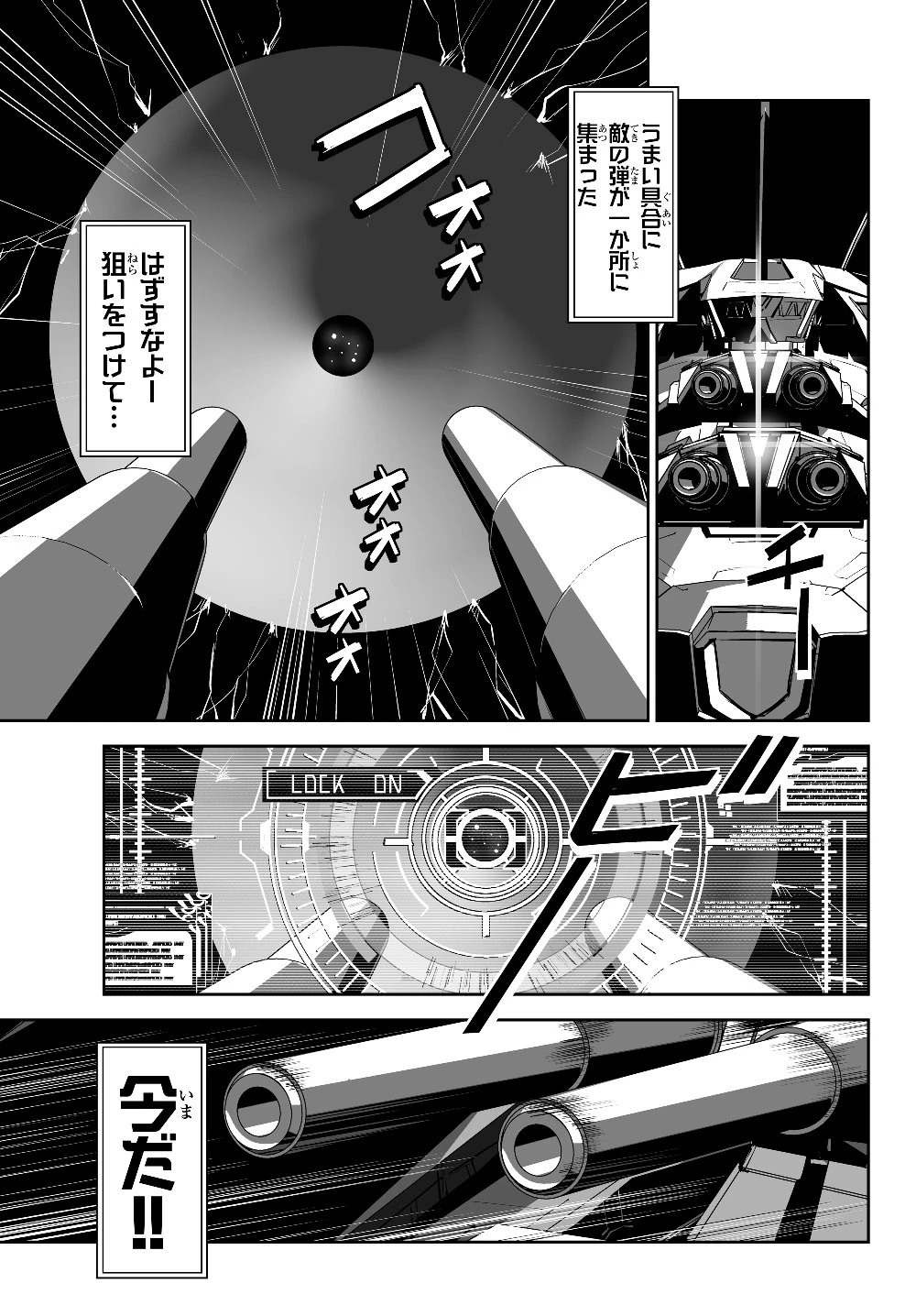 無双航路〜転生して、宇宙戦艦のAIになりました〜 第1話 - 25