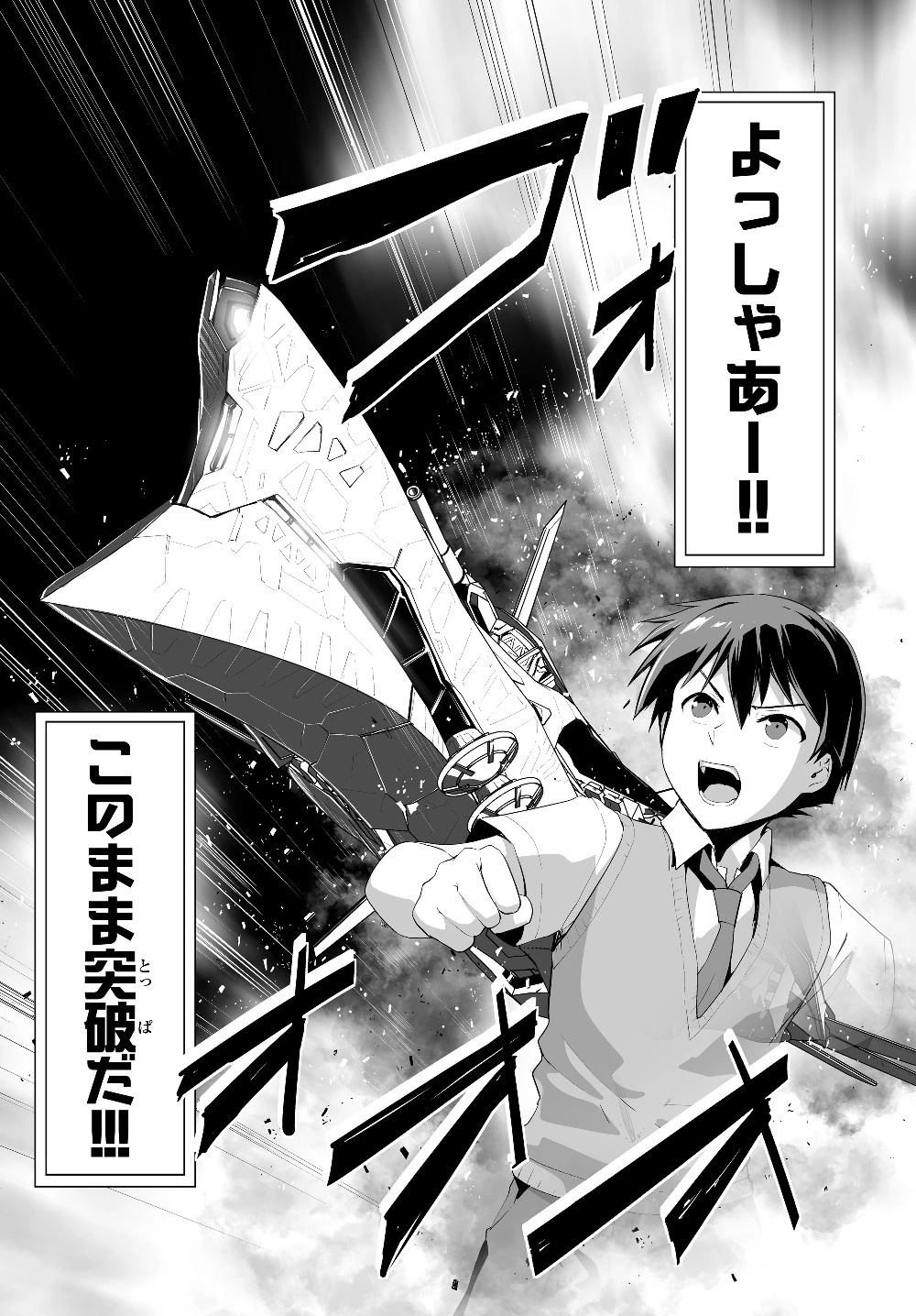 無双航路〜転生して、宇宙戦艦のAIになりました〜 第1話 - 28