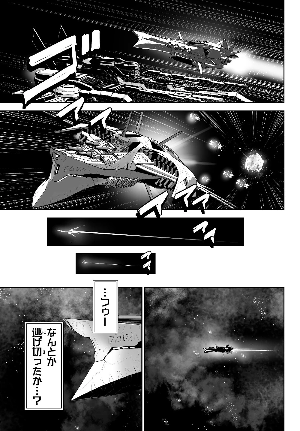 無双航路〜転生して、宇宙戦艦のAIになりました〜 第1話 - 29