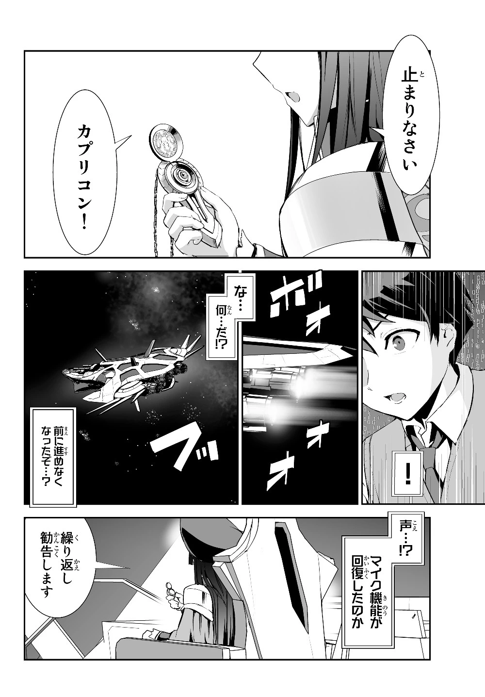 無双航路〜転生して、宇宙戦艦のAIになりました〜 第1話 - 30