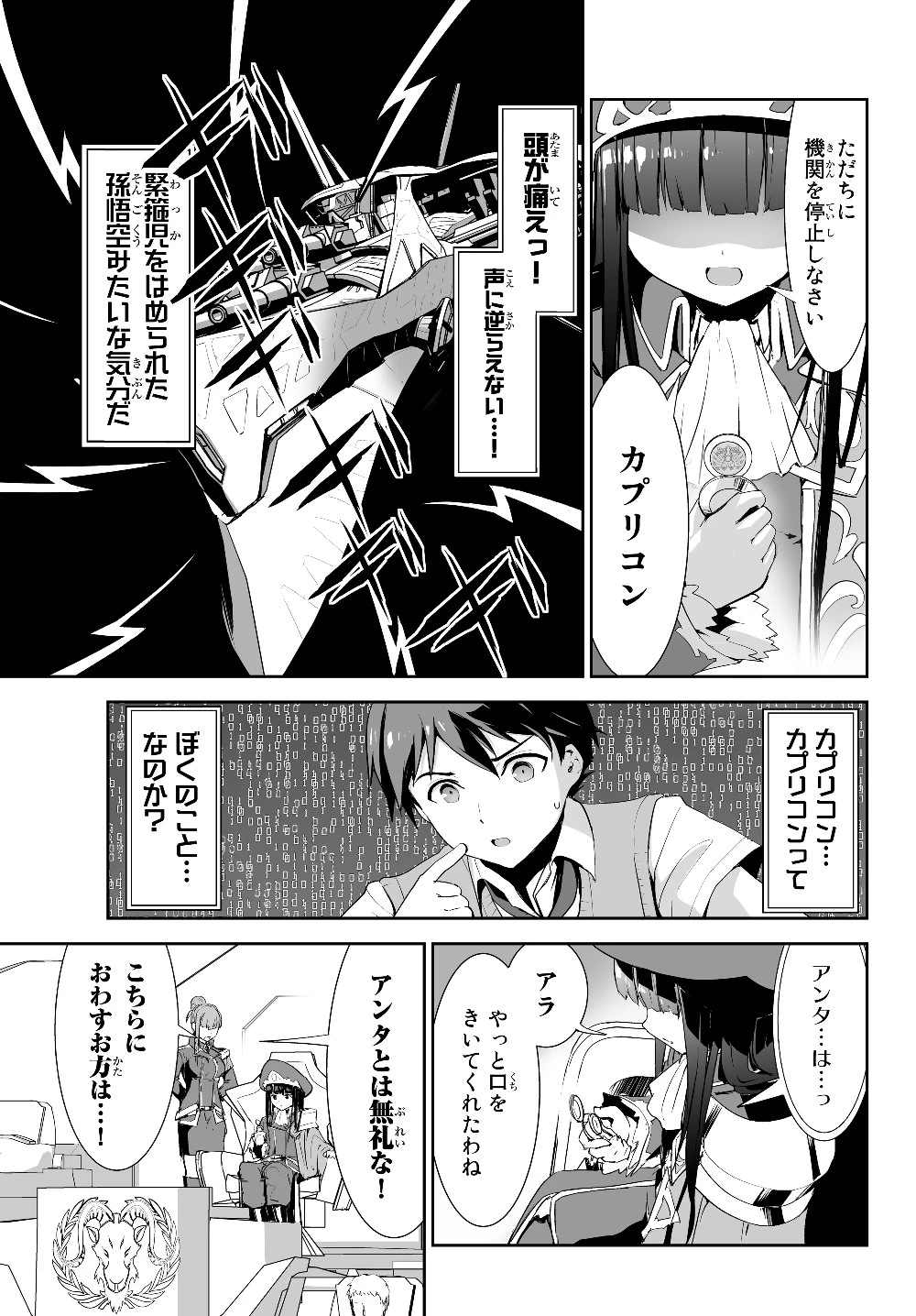 無双航路〜転生して、宇宙戦艦のAIになりました〜 第1話 - 31