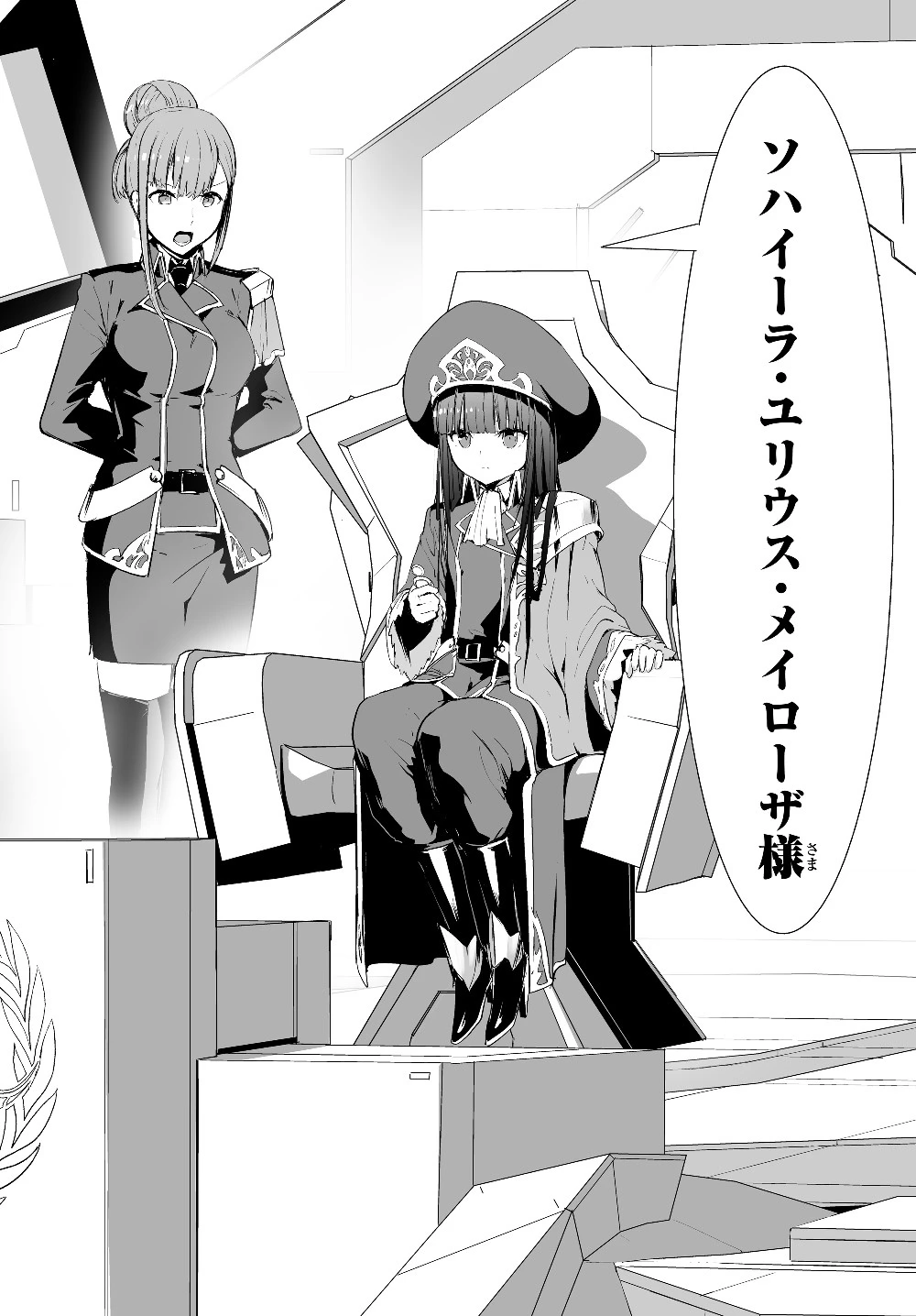 無双航路〜転生して、宇宙戦艦のAIになりました〜 第1話 - 32