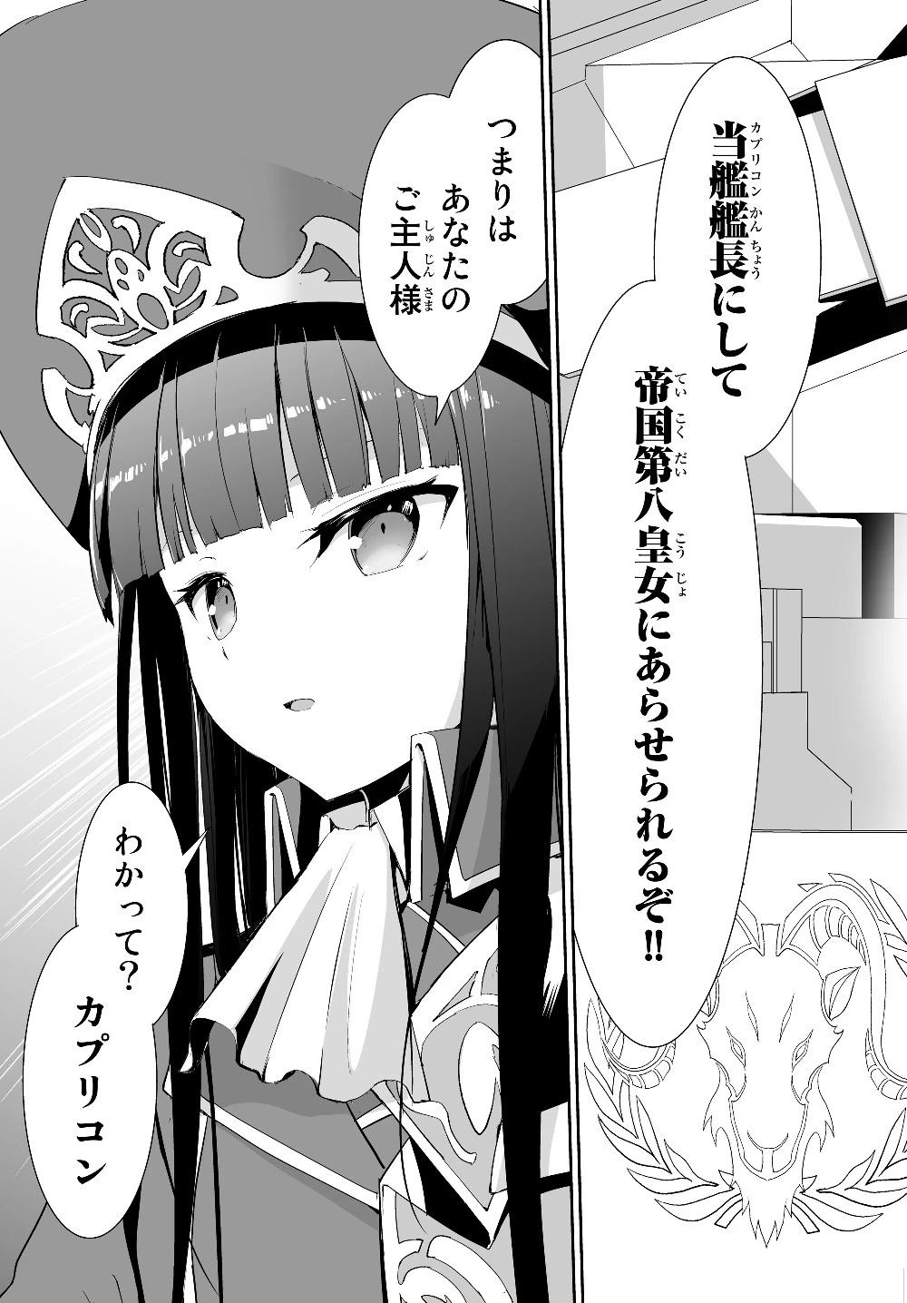 無双航路〜転生して、宇宙戦艦のAIになりました〜 第1話 - 33