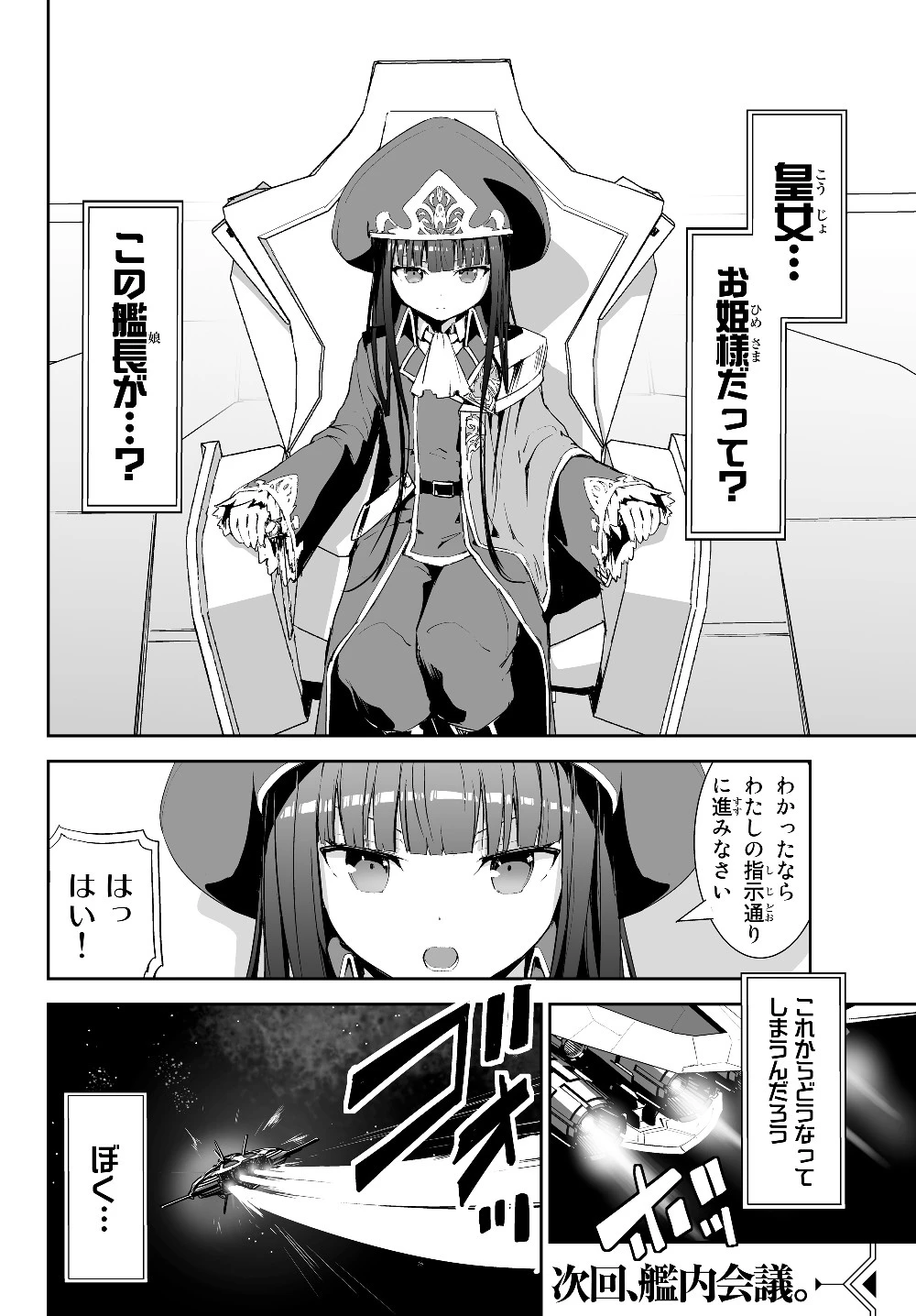無双航路〜転生して、宇宙戦艦のAIになりました〜 第1話 - 34