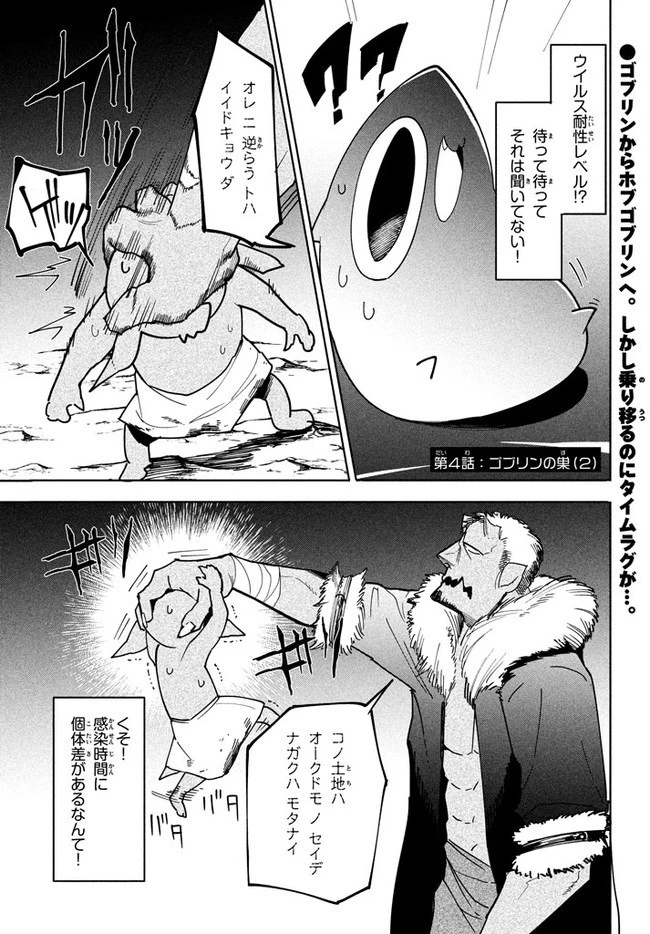 ウイルス転生から始まる異世界感染物語 第4.2話 - 1