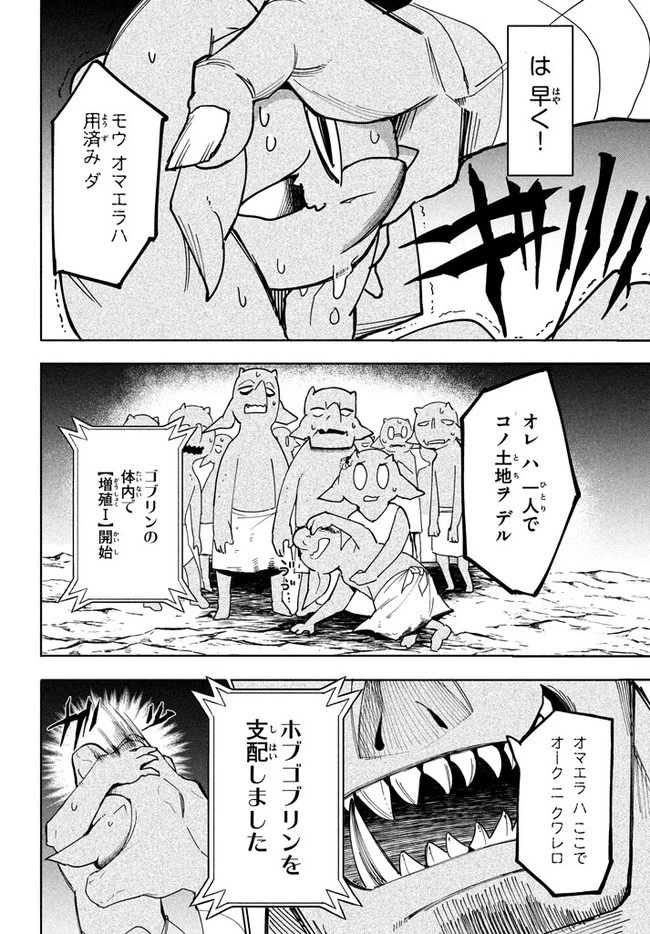 ウイルス転生から始まる異世界感染物語 第4.2話 - 2