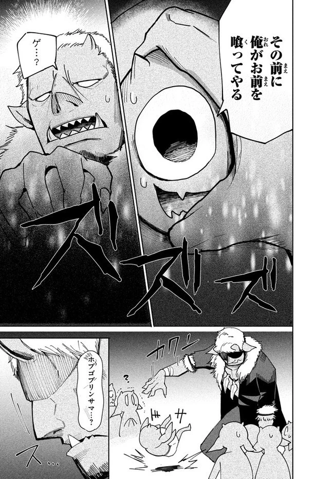 ウイルス転生から始まる異世界感染物語 第4.2話 - 3