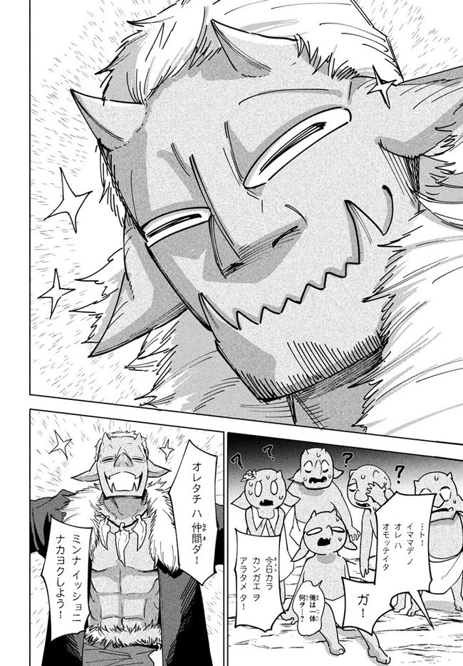 ウイルス転生から始まる異世界感染物語 第4.2話 - 4