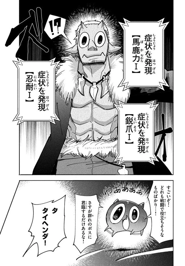 ウイルス転生から始まる異世界感染物語 第4.2話 - 5