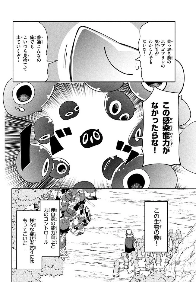 ウイルス転生から始まる異世界感染物語 第4.2話 - 8