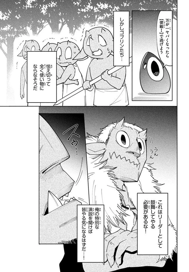 ウイルス転生から始まる異世界感染物語 第4.2話 - 9