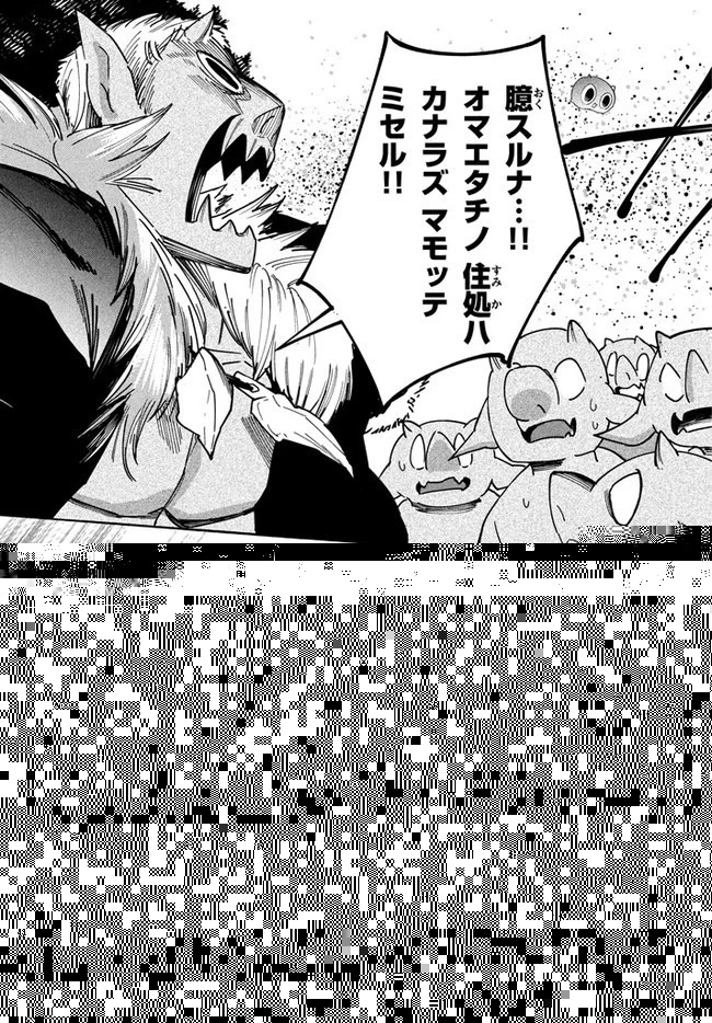 ウイルス転生から始まる異世界感染物語 第4.2話 - 10