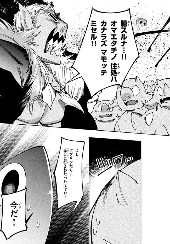 ウイルス転生から始まる異世界感染物語 第4.2話 - 11
