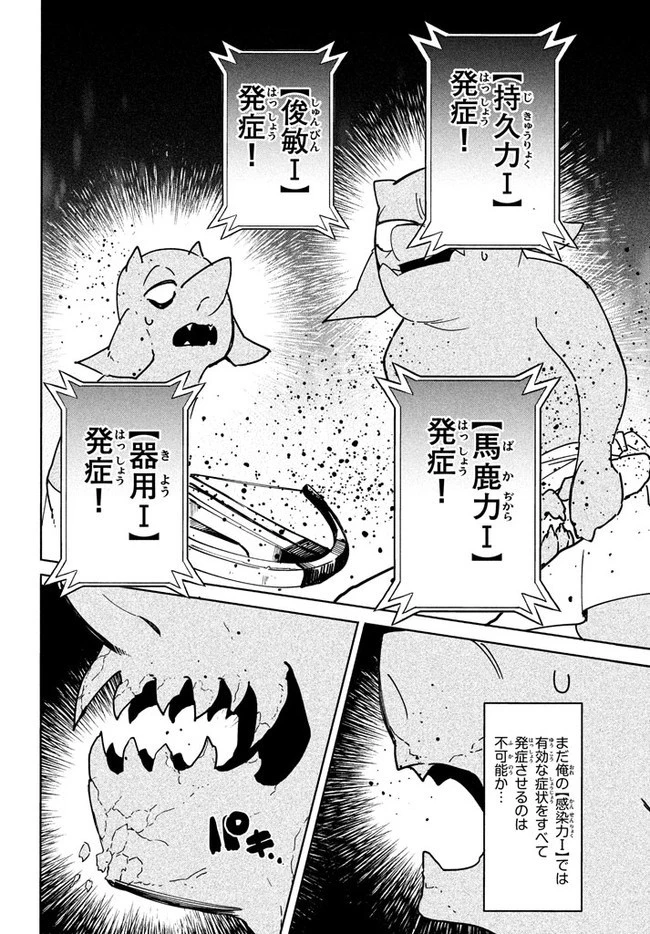 ウイルス転生から始まる異世界感染物語 第4.2話 - 12