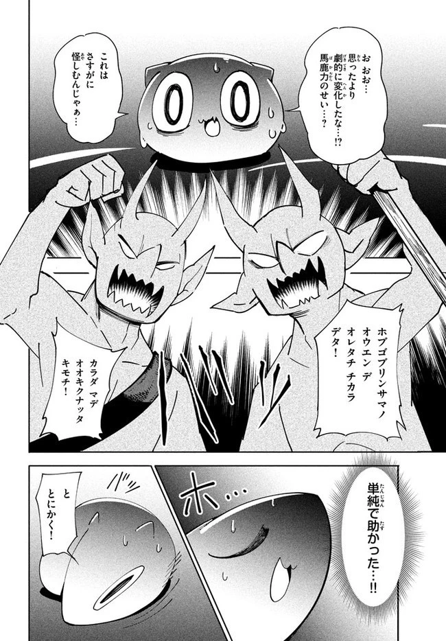 ウイルス転生から始まる異世界感染物語 第4.2話 - 14