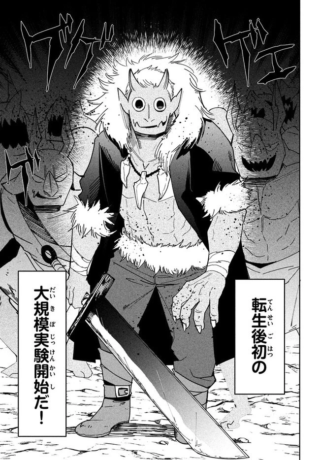 ウイルス転生から始まる異世界感染物語 第4.2話 - 15