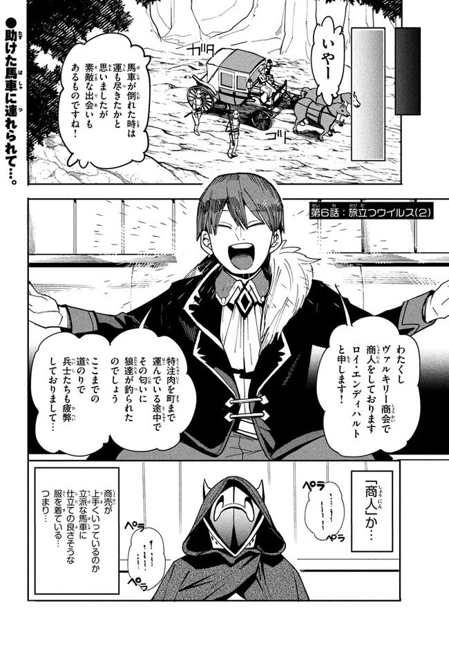 ウイルス転生から始まる異世界感染物語 第6.2話 - 1