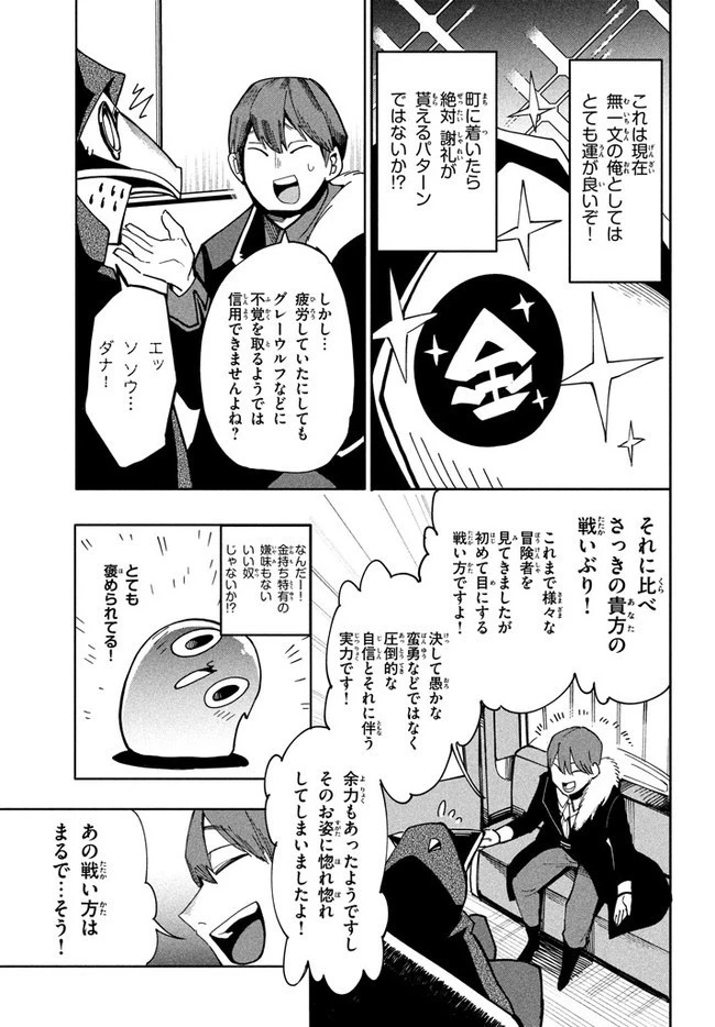 ウイルス転生から始まる異世界感染物語 第6.2話 - 2