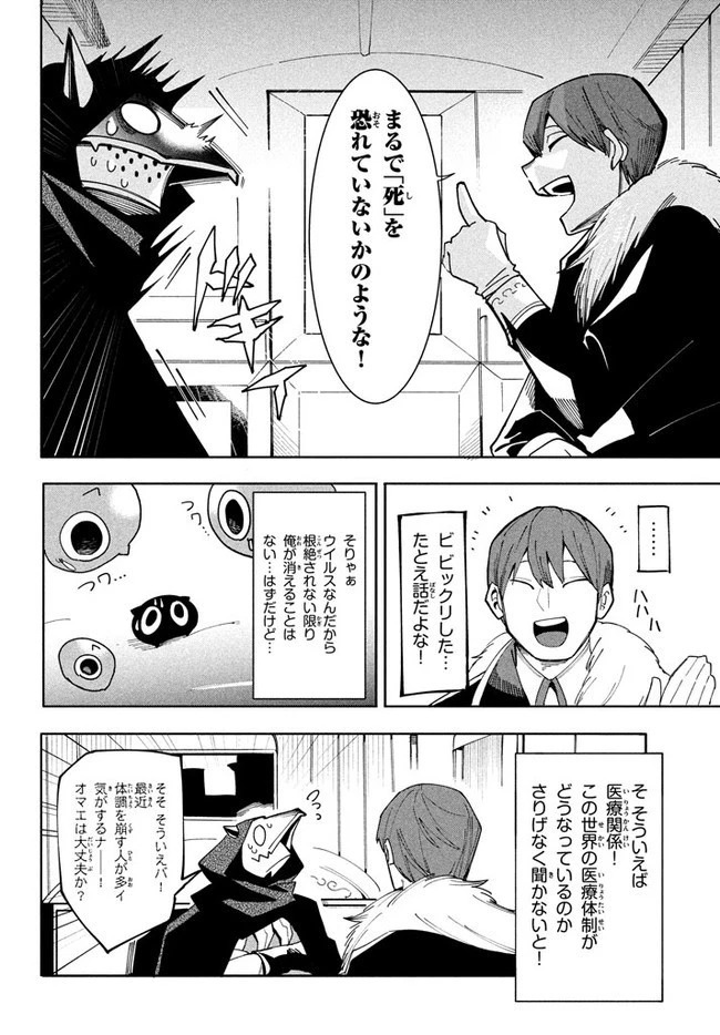 ウイルス転生から始まる異世界感染物語 第6.2話 - 3
