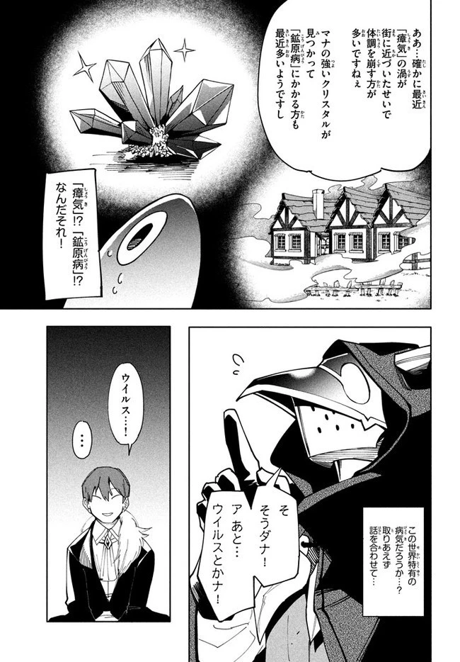 ウイルス転生から始まる異世界感染物語 第6.2話 - 4