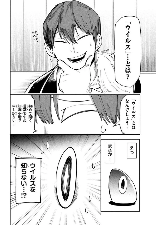 ウイルス転生から始まる異世界感染物語 第6.2話 - 5