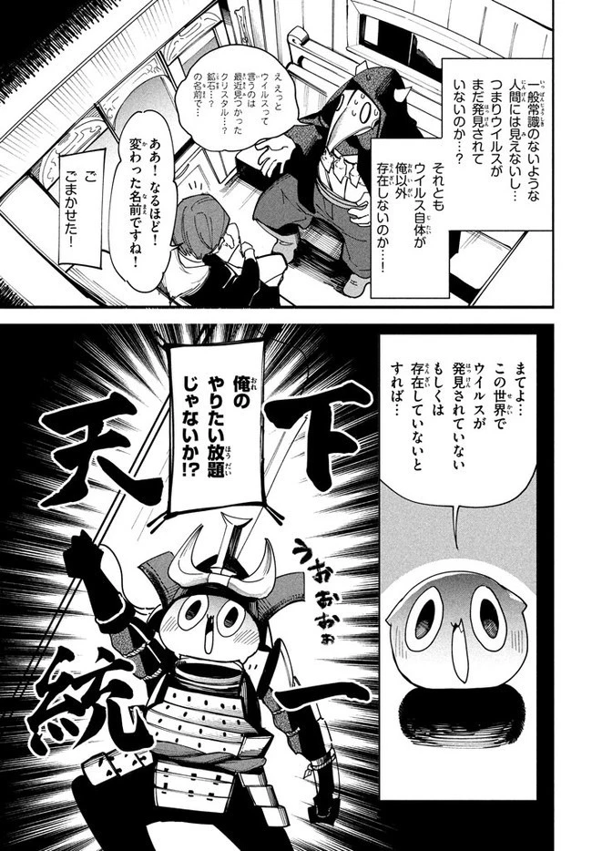 ウイルス転生から始まる異世界感染物語 第6.2話 - 6