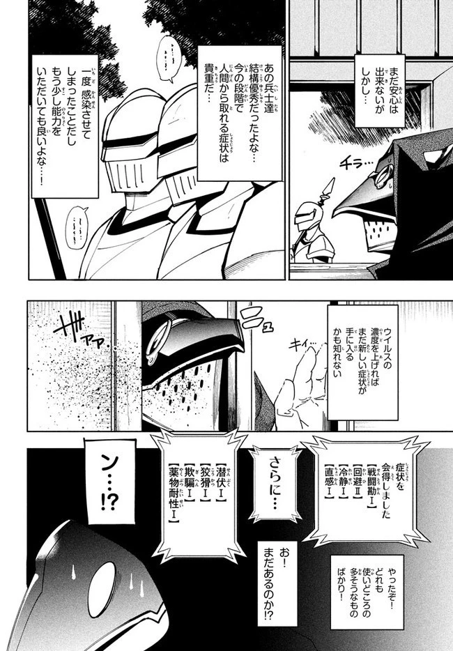 ウイルス転生から始まる異世界感染物語 第6.2話 - 7