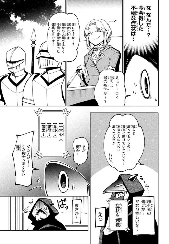 ウイルス転生から始まる異世界感染物語 第6.2話 - 8
