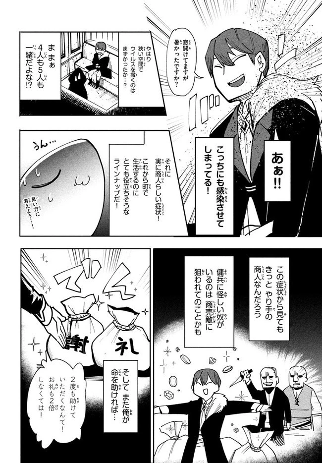 ウイルス転生から始まる異世界感染物語 第6.2話 - 9