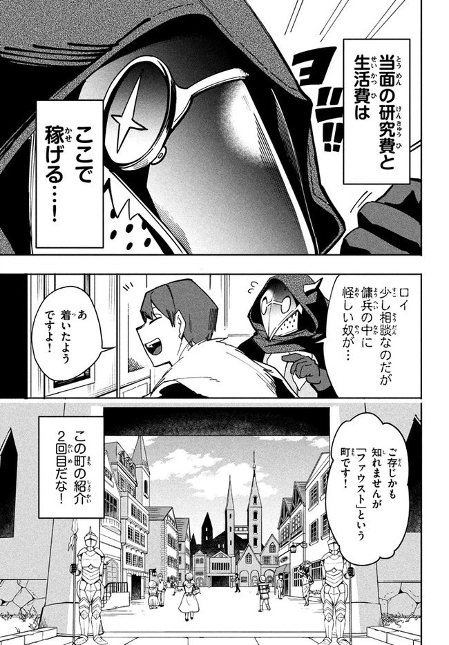 ウイルス転生から始まる異世界感染物語 第6.2話 - 10
