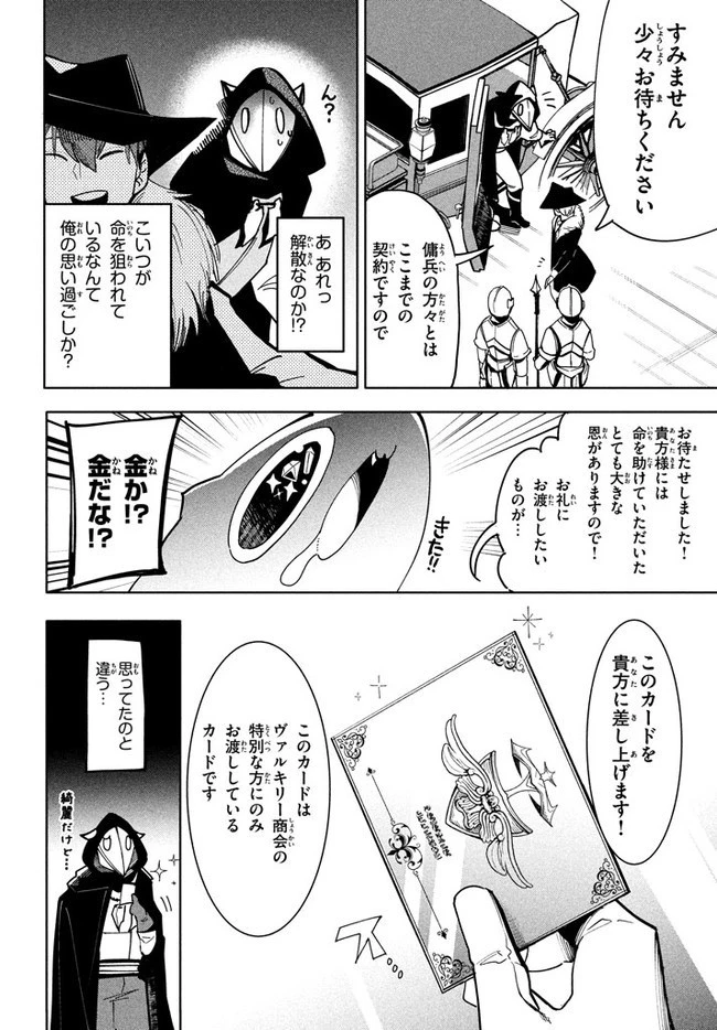 ウイルス転生から始まる異世界感染物語 第6.2話 - 11