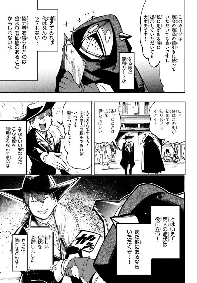 ウイルス転生から始まる異世界感染物語 第6.2話 - 12