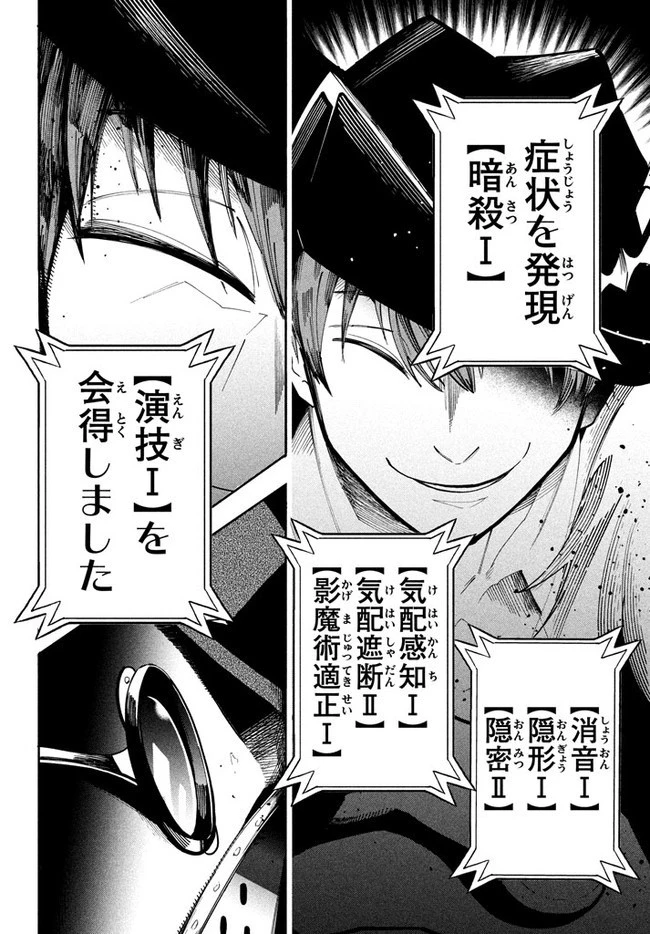 ウイルス転生から始まる異世界感染物語 第6.2話 - 13