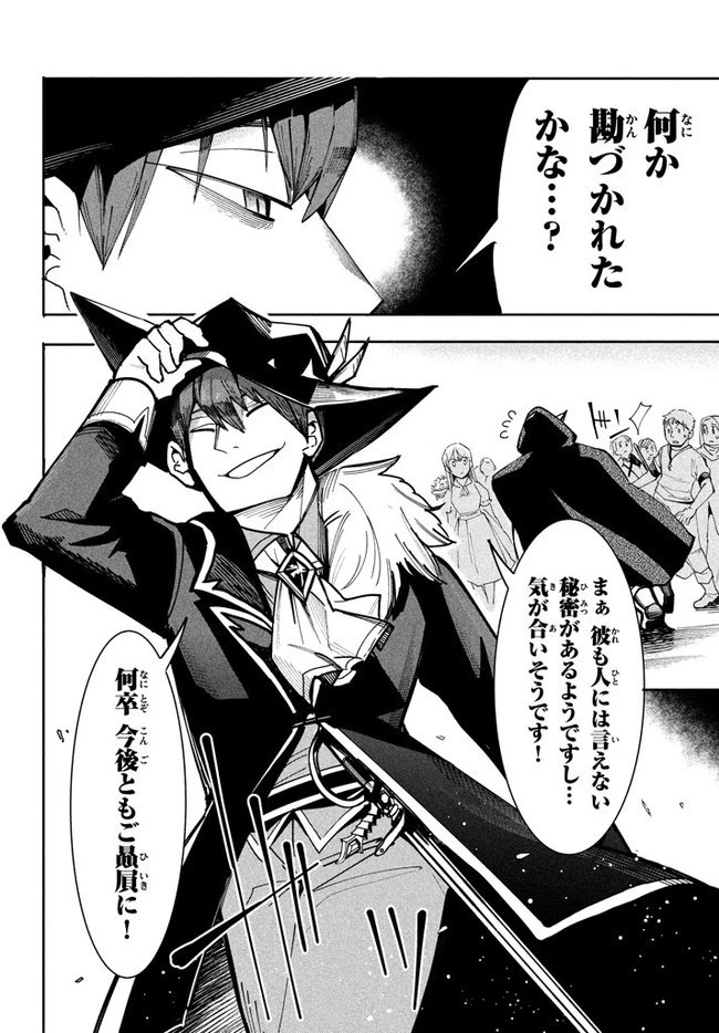 ウイルス転生から始まる異世界感染物語 第6.2話 - 15