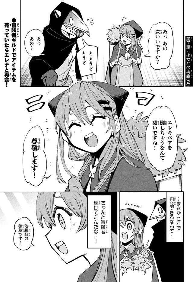 ウイルス転生から始まる異世界感染物語 第7.2話 - 1