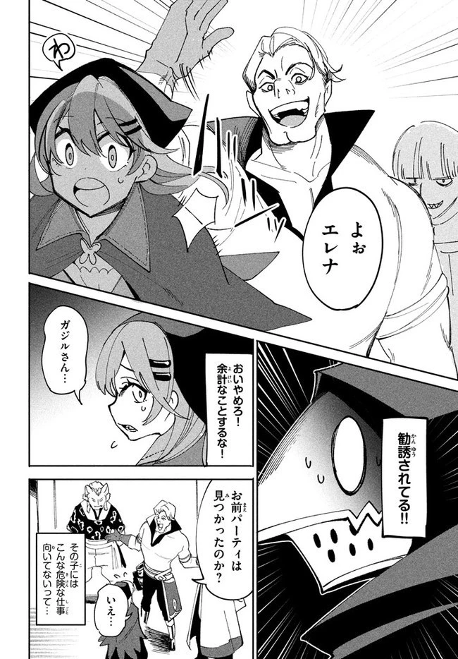 ウイルス転生から始まる異世界感染物語 第7.2話 - 4
