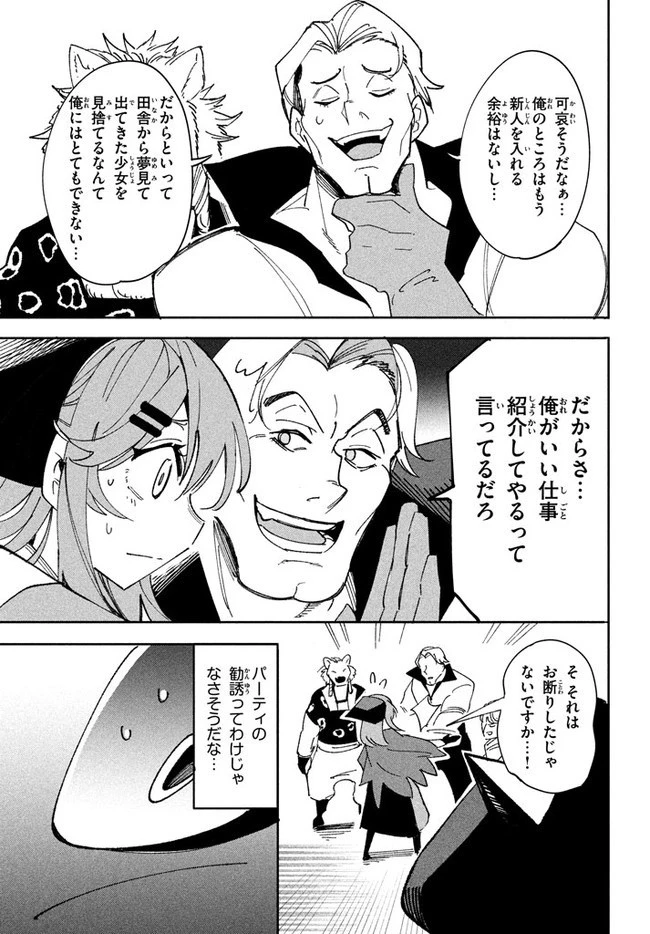 ウイルス転生から始まる異世界感染物語 第7.2話 - 5