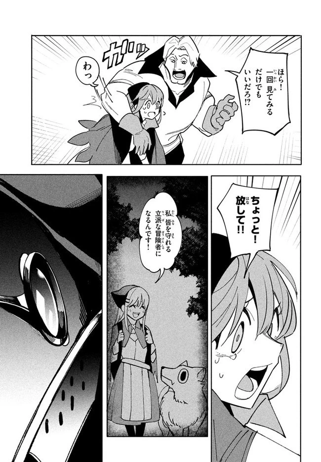 ウイルス転生から始まる異世界感染物語 第7.2話 - 7