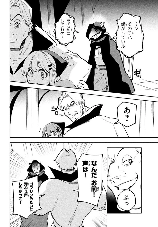 ウイルス転生から始まる異世界感染物語 第7.2話 - 8