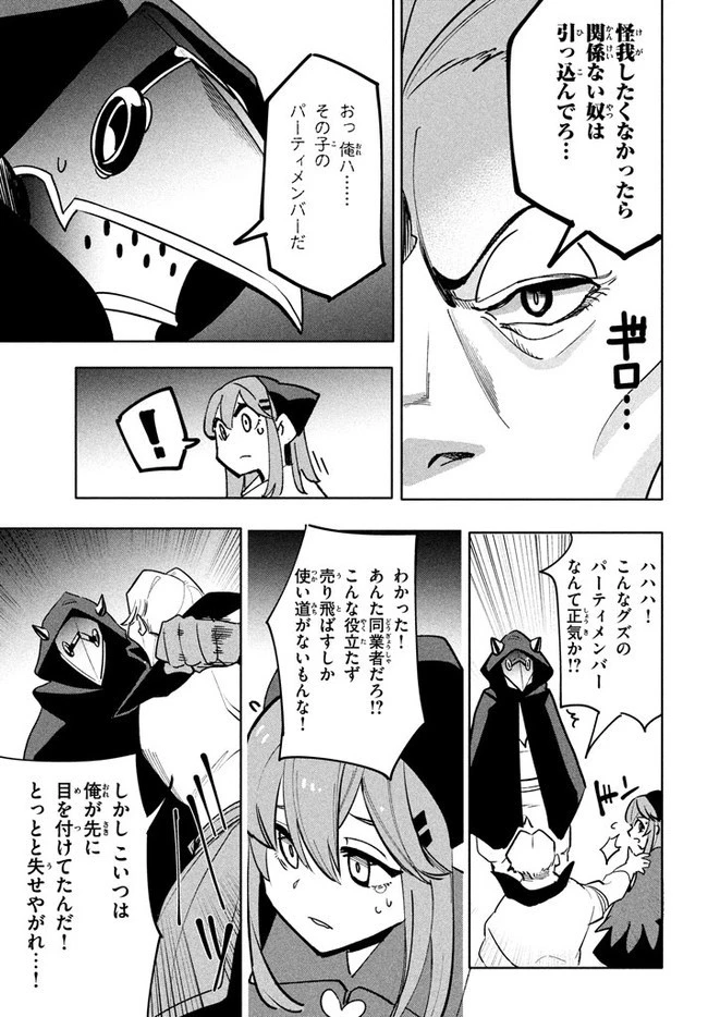 ウイルス転生から始まる異世界感染物語 第7.2話 - 9