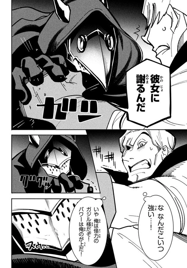 ウイルス転生から始まる異世界感染物語 第7.2話 - 10