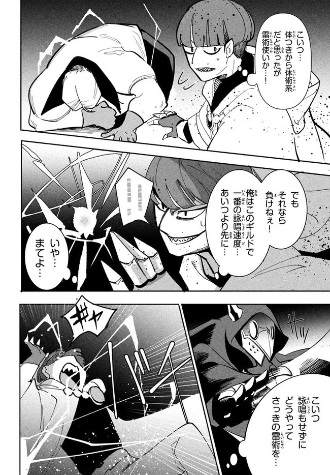 ウイルス転生から始まる異世界感染物語 第7.2話 - 12