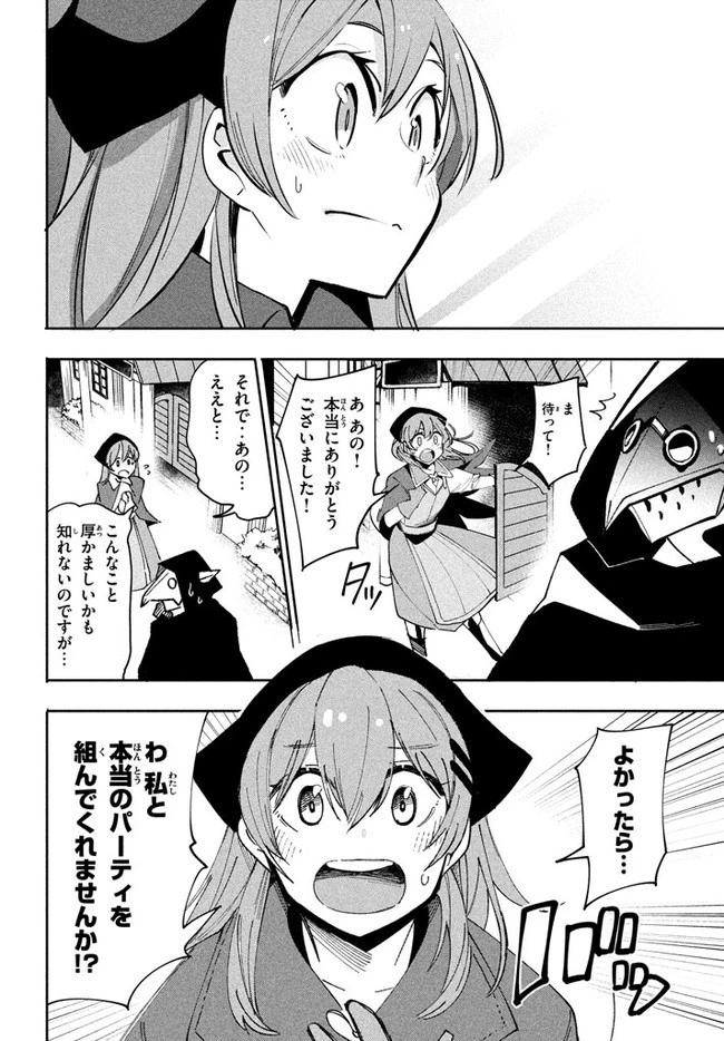 ウイルス転生から始まる異世界感染物語 第7.2話 - 16