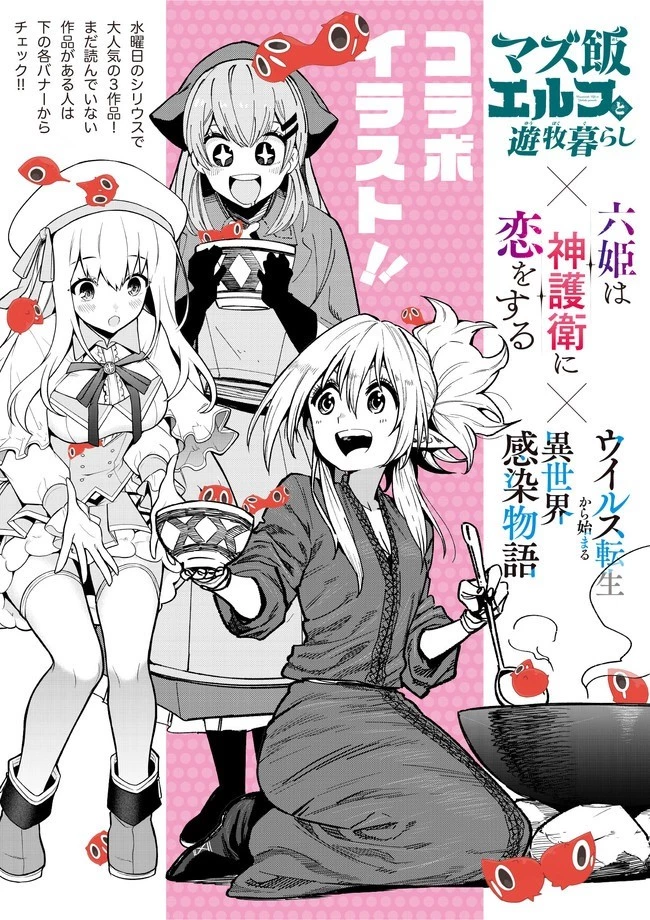 ウイルス転生から始まる異世界感染物語 第7.2話 - 17