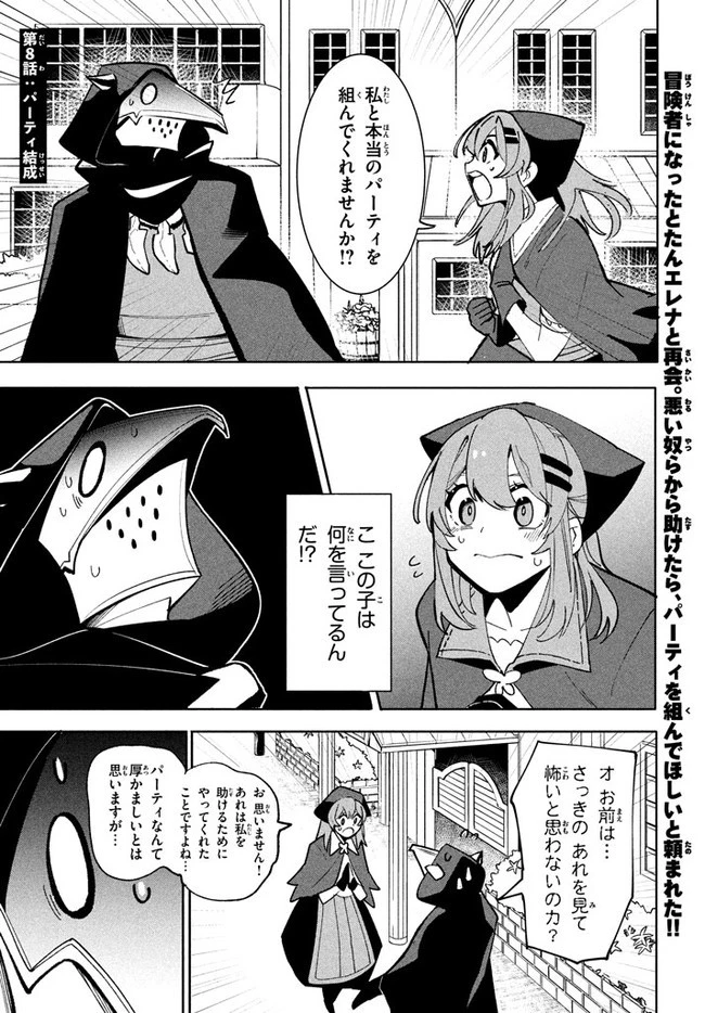 ウイルス転生から始まる異世界感染物語 第8.1話 - 1