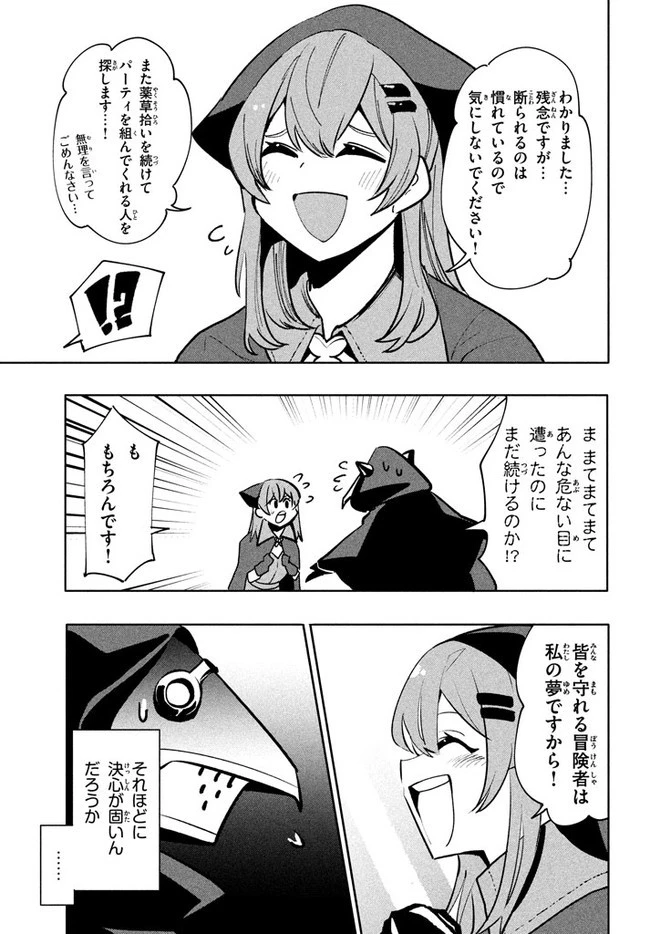 ウイルス転生から始まる異世界感染物語 第8.1話 - 3