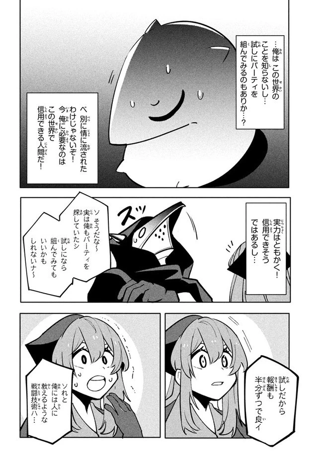 ウイルス転生から始まる異世界感染物語 第8.1話 - 4